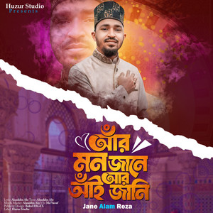 Jane Alam - Aar Mon Jane Ar Aai Jani (feat. Md Alauddin)