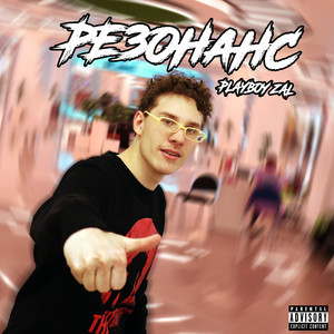 Playboy Zal - Суши