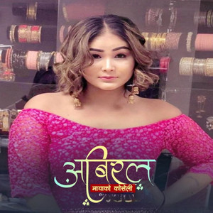 CD Vijaya Adhikari - Abiral Maya