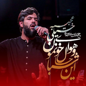 این شبا by حسین ستوده