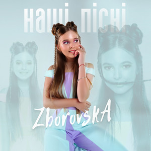 Наші пісні
