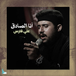 أنا الصادق by علي فارس
