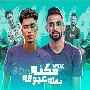 Makna Ayouqa Batta by Hamo ElTikha, Omar Id