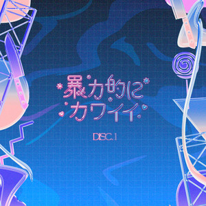 ノイズの星より by 暴力的にカワイイ, Yunomi, Nichika