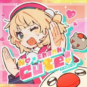 No thank Cute! by しぐれうい
