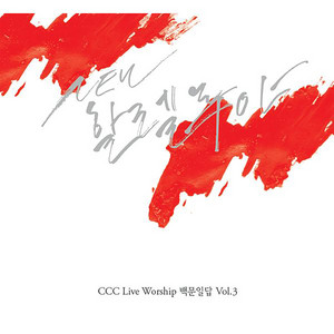 The Lord Reigns (Live) by CCC MUSIC