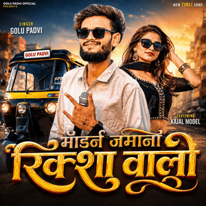 Morden Jamao Rickshaw Walo by Golu Padvi