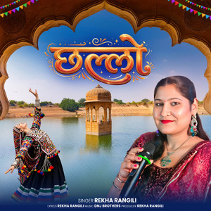 Chhallo by Rekha Rangili