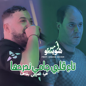 Amine Choupot - Ta3 Galbi Jamais Ndera7ha (feat. Manini Sahar)