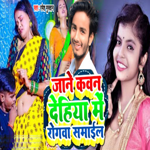 Ramesh Muskan - Jane Kawona Dehiya Me Rogawa Samail