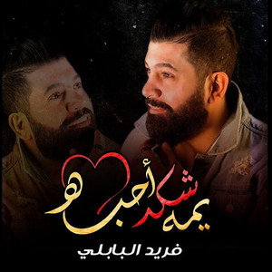 Youmah Shekad Ahebah