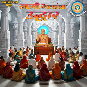 Swami Bhaktancha Uddhar