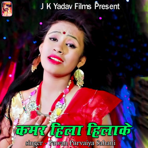 Pawan Purvaiya Sahani - Badh Maar Maralkayi