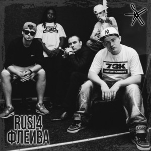 Cover art: Флейва