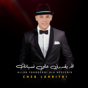 الله يقدرني على نسيانك by Cheb Lahbitri