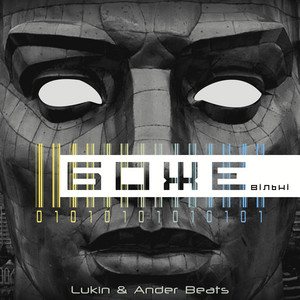 Ander Beats — Божевільні