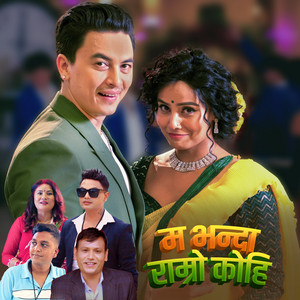 Nirajan Kunwar, Pashupati Sharma & Niki Thapa - Ma Bhanda Ramro Kohi (feat. Paul Shah & Narayani Khatri)