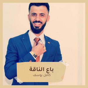 Kamel Youssef - Baa Alnaqh (Live)
