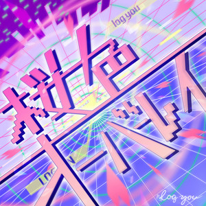 log you - Sakurairo Overlay