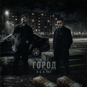 Город by K-E, R.A.F
