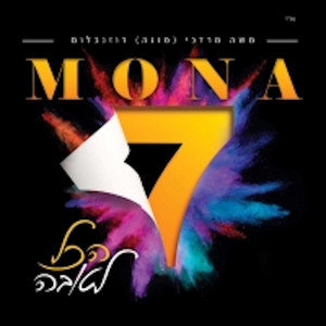 U'teshuvah by Mona Rosenblum