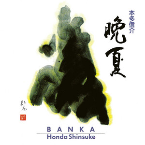 森の詩 by Shinsuke Honda