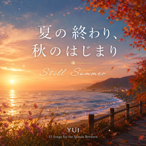 赤とんぼと夕焼け / Slowly Away by YUI