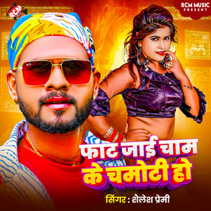 Faat Jai Cham Ke Chamoti Ho by Shailesh Premi