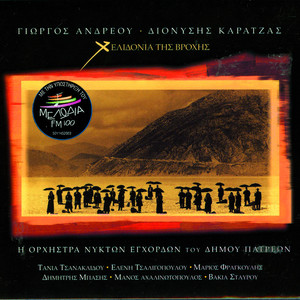 To Limani Nichta - Instrumental by Giorgos Andreou