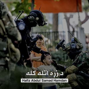 Hafiz Abdul Samad Hamdan - سپرلی دی د وطن غرونه رغونه زرغونه دي پشتو ترانه نشيد