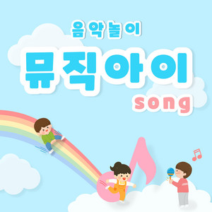 Hello Song by Music-I