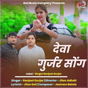 Deva Gurjar Song by Ranjeet Gurjar