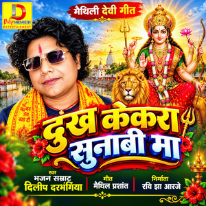 Dukh Kekra Sunabi Ma by Dilip Darbhangiya