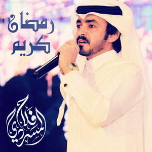 Falah Almasradi - رمضان كريم