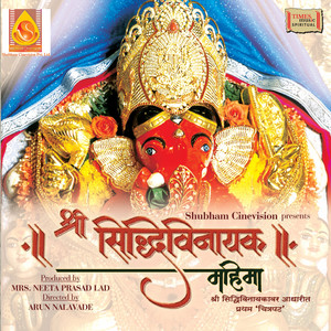 Shri Siddhivinayak Mahima (Original Motion Picture Soundtrack)