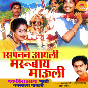 Aai Mazhi Basali Telavana by Jagdish Patil
