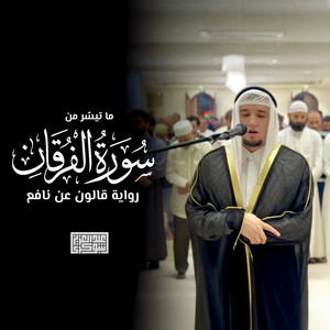 (54 - 77) - سورة الفرقان by عبد العزيز شوكري
