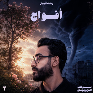 افواج by Rashad ComBal