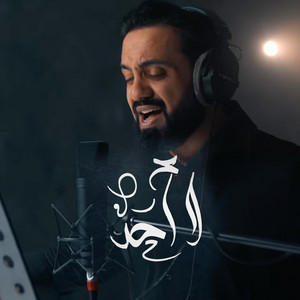 لا أحد by محمد الخياط