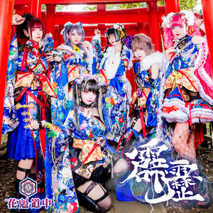 oirandouchuu - Hekireki