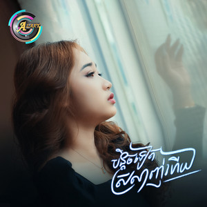 NANA - បន្តិចទៀតស្រឡាញ់ហើយ