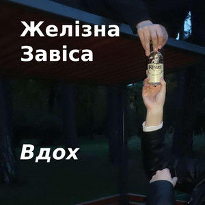 Обкладинка: Вдох