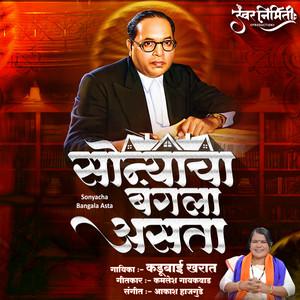Sonyacha Bangala Asta by Kadubai Kharat
