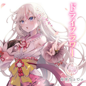 桜咲ちぇりぃ | Spotify
