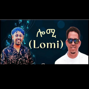 Nahom michael - ሎሚ ሎሚ lomi lomi