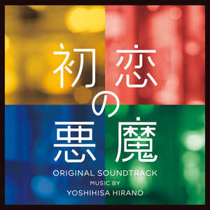 Confusion - song and lyrics by Yoshihisa Hirano | Spotify