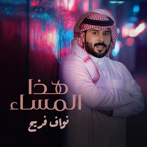 Nawaf Fraih - Haza Almasaa
