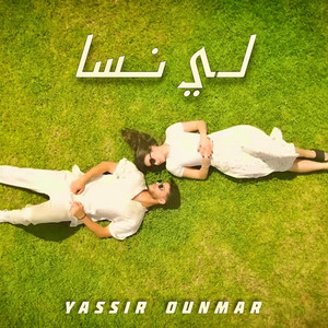 Yassir Ounmar - لي نسا