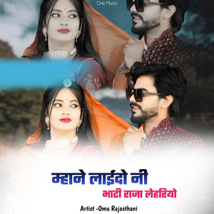 म्हाने लाईदो नी भाटी राजा लेहरियो by Omu Rajasthani