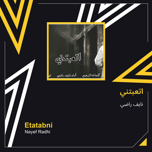 نايف راضي - اتعبتني